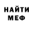 МЕФ мука thebiggestredd