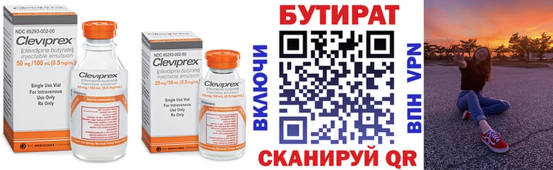 Бутират 99% Люберцы