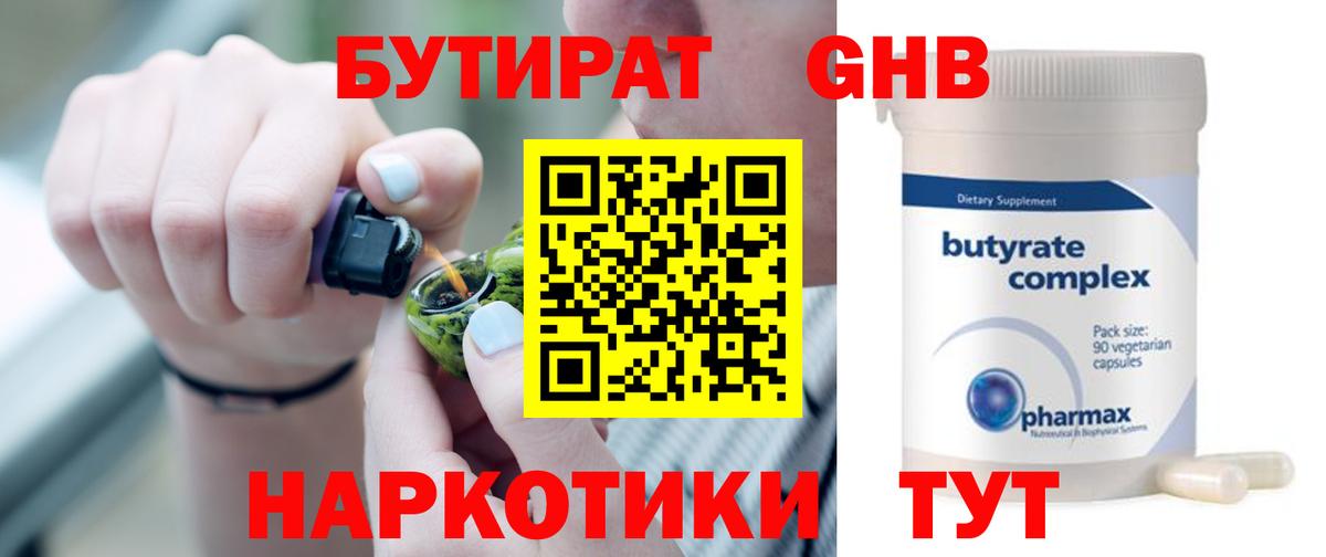 Бутират буратино  Вход с VPN  Люберцы 