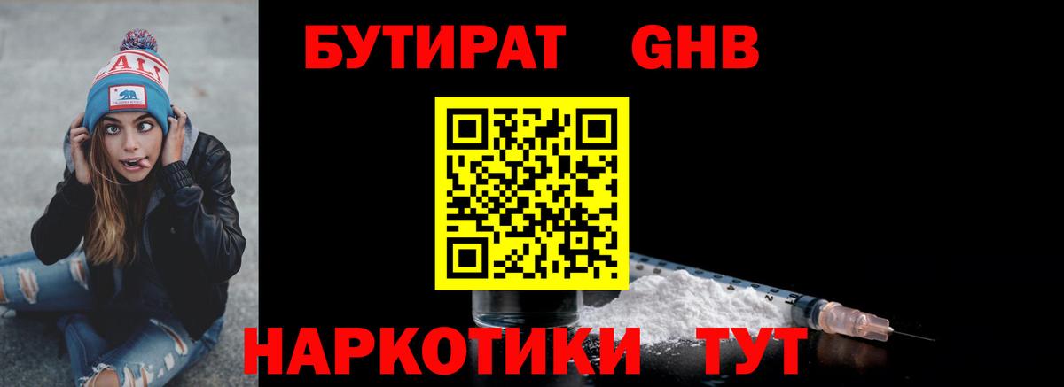 БУТИРАТ бутандиол Люберцы