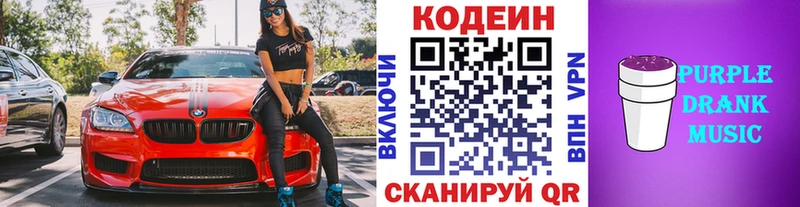 Кодеиновый сироп Lean напиток Lean (лин)  гидра ТОР  Люберцы  купить наркоту 