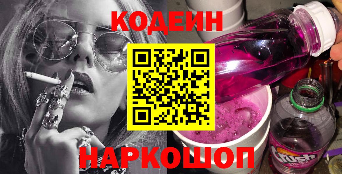 Кодеин напиток Lean (лин) Люберцы