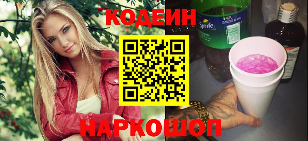 Кодеиновый сироп Lean Purple Drank  купить наркотик  Вход с VPN  Люберцы  Codein напиток Lean (лин) 