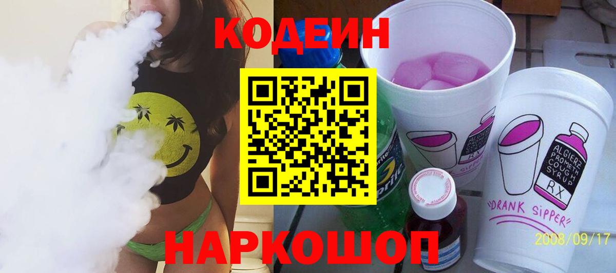 Кодеиновый сироп Lean напиток Lean (лин)  Люберцы  Codein напиток Lean (лин) 