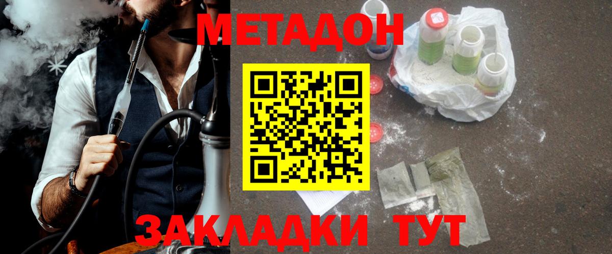 МЕТАДОН methadone Люберцы