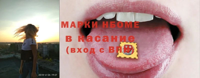 Марки NBOMe 1,5мг  Люберцы 