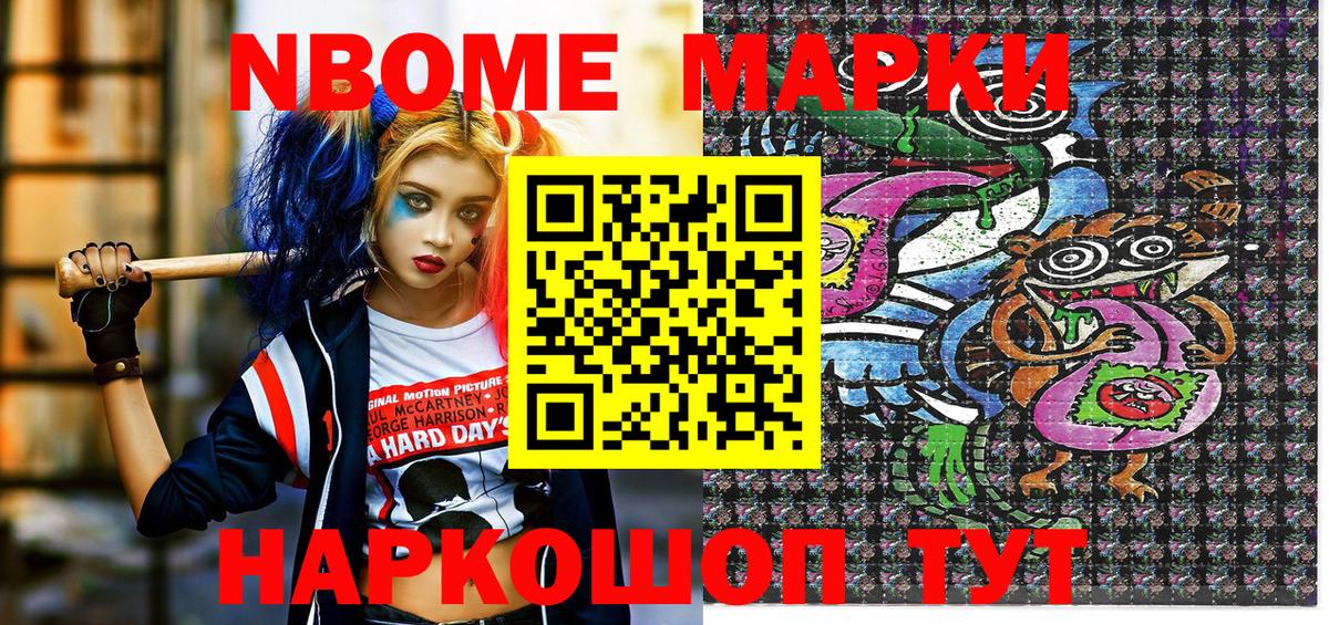 Марки N-bome 1,5мг Люберцы