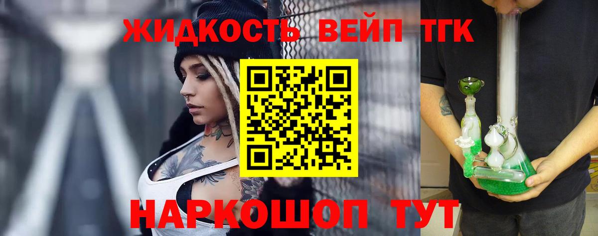 ТГК THC oil Люберцы